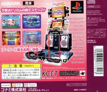 Dancing Stage featuring Dreams Come True (JP) box cover back